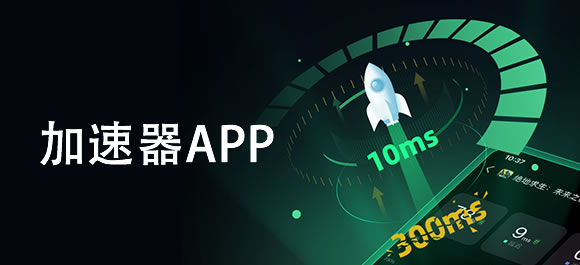 梯子加速器app免费永久（梯子加速器app免费永久使用）