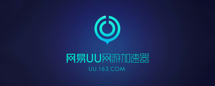 uu加速器怎么安装游戏（uu加速器安装游戏后加速）